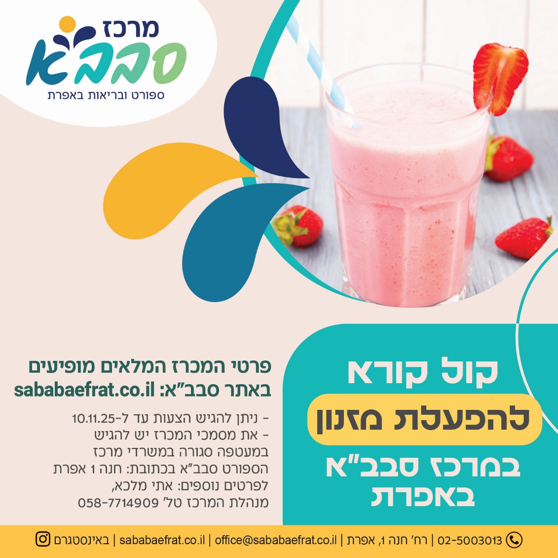 מכרז לפתיחה של מזנון במרכז סבבא